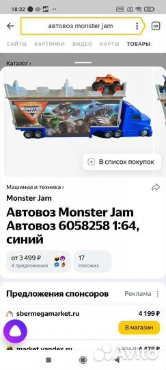 Новый Автовоз Monster Jam Автовоз