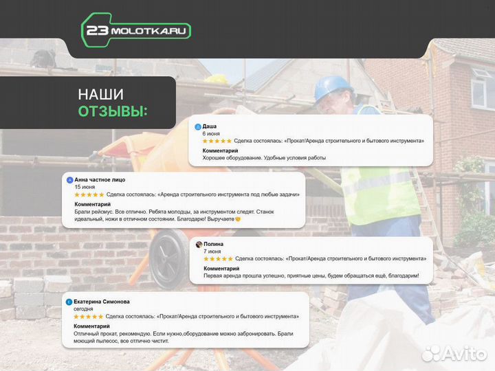 Аренда / прокат строительного инструмента