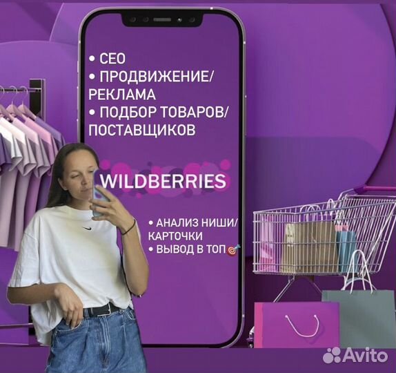 Бизнес под ключ на Wildberries