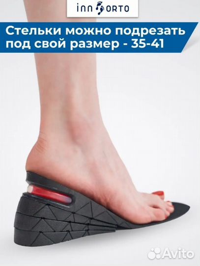 Стельки для увеличения роста