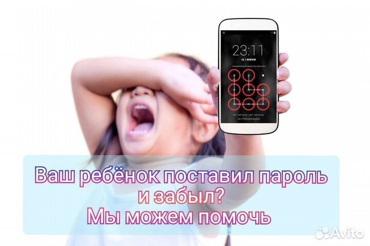 Разблокировка телефона