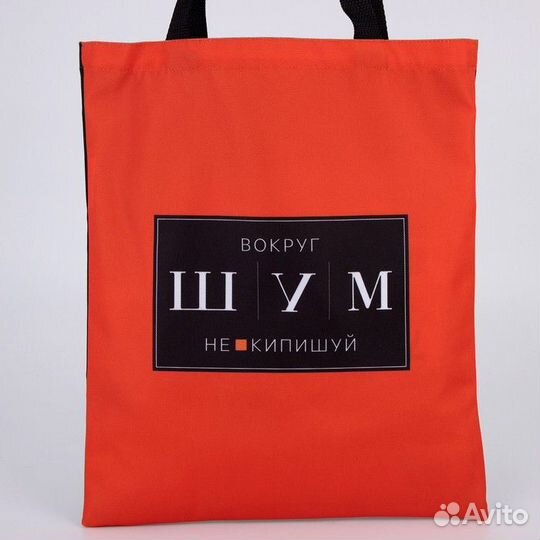 Сумка шоппер «шум» 35 х 0,5 х 40, отд без молнии