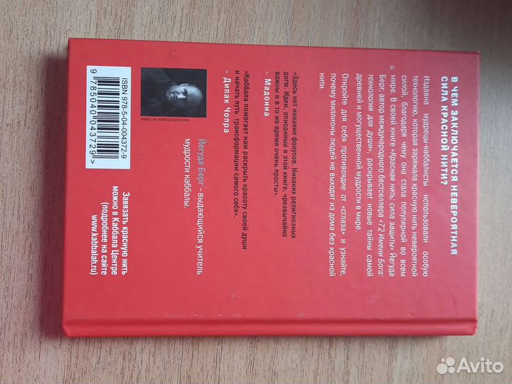 Красная нить, Йегуда Берг