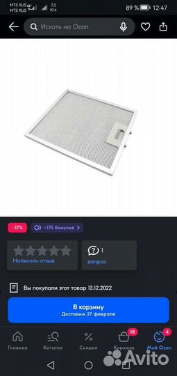 Жировой фильтр для вытяжки