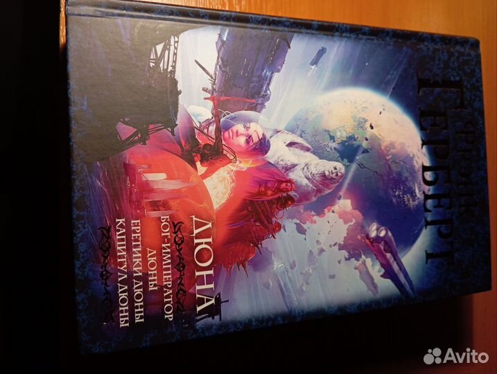 Френк Герберт - Дюна