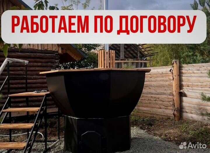 Банный чан с ветрозащитой в рассрочку