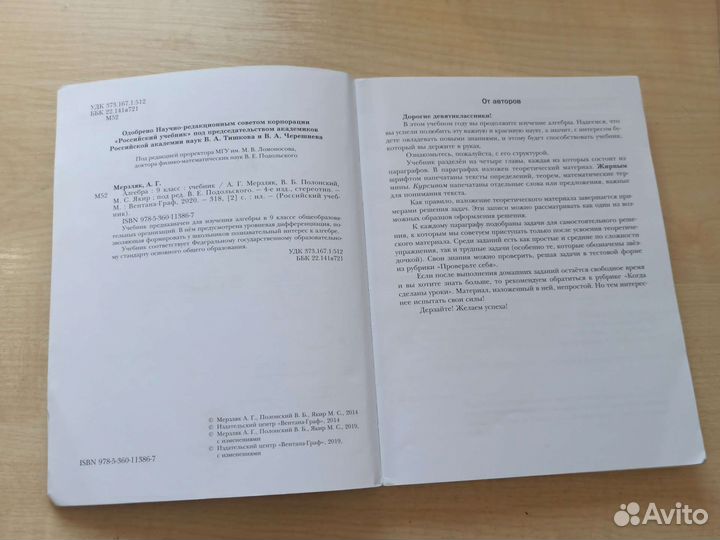 Учебник алгебра 9 класс Мерзляк