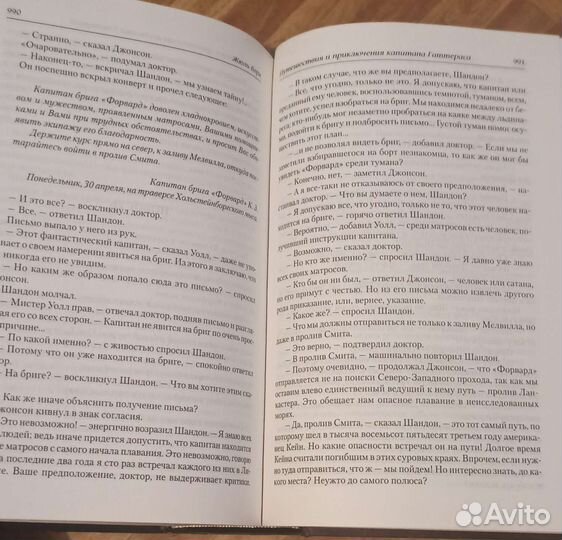 Жюль Верн самые опасные путешествия и приключения