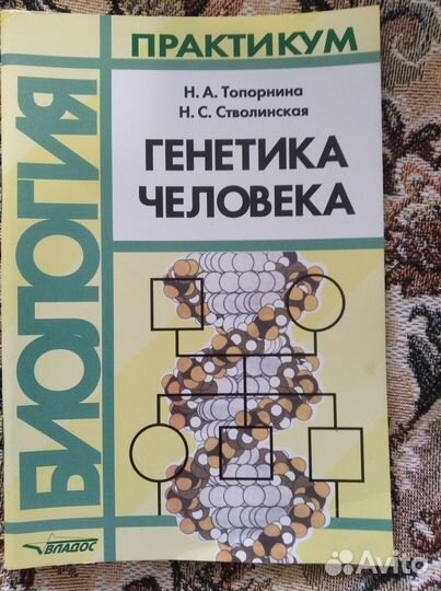 Книги учебники по генетике биохимии разное Лот 15