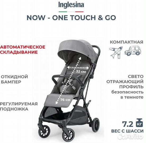 Прогулочная коляска Inglesina NOW