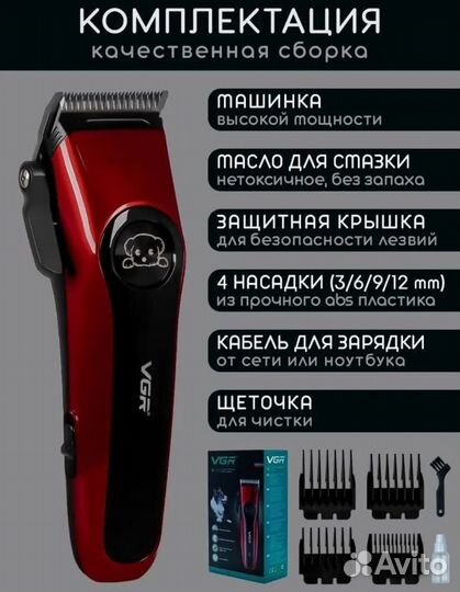 Машинка для стрижки собак