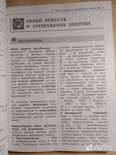 Справочник по биологий