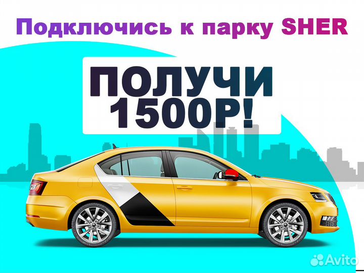 Подключение к ситимобил