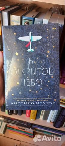 В открытое небо