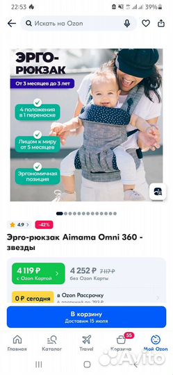 Эрго- рюкзак