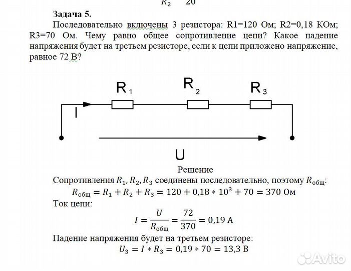 Решение задач по электротехнике