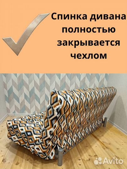 Новые Чехлы на диван Бединге(ikea) Ника(Аскона)