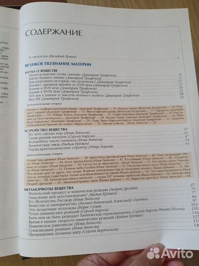 Энциклопедия аванта Физика Химия