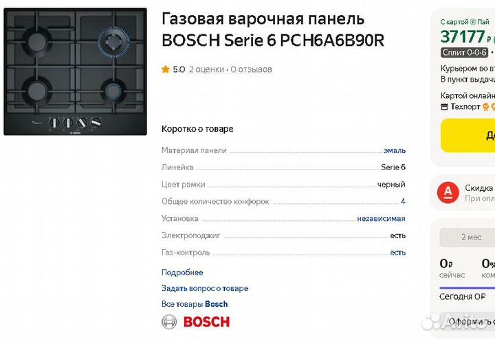 Газовая варочная поверхность Bosch Serie 6