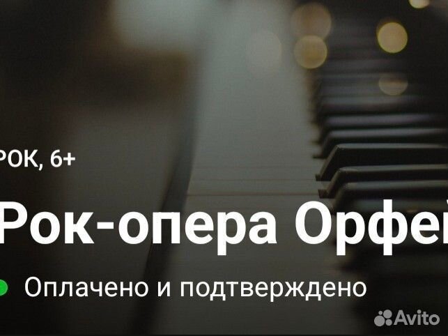 Билеты на рок-оперу «Орфей» 25.05.24