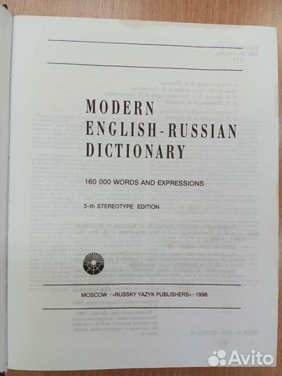 Словарь англо-русский 160 000 слов