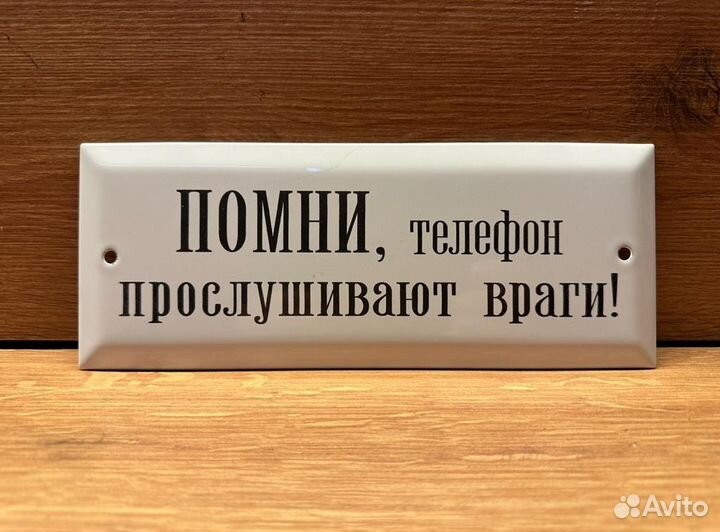 Табличка в стиле СССР 