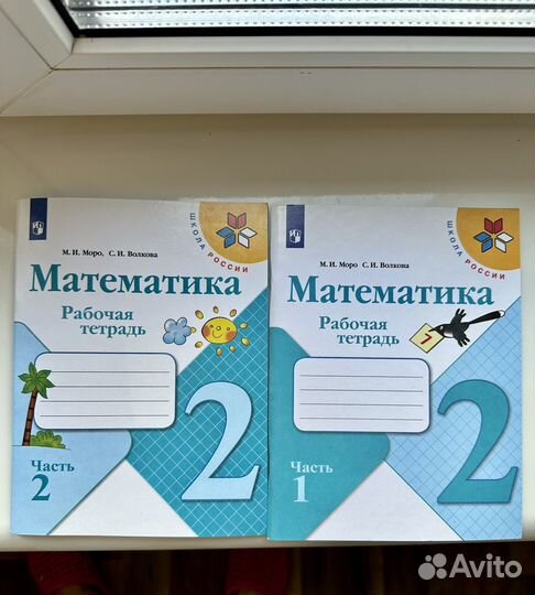Рабочие тетради 2 класс Школа России