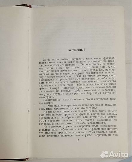 Оноре Бальзак том 15, 1965