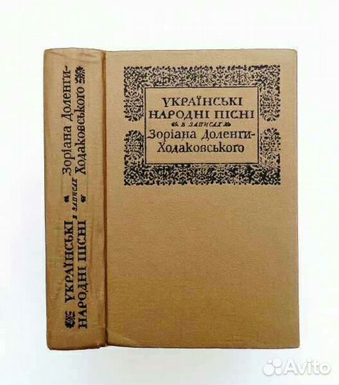 Украинские песни в записях З.Доленги-Ходаковского