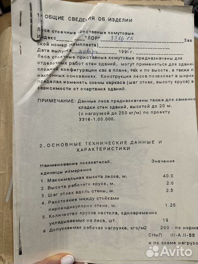 Леса строительные усиленные