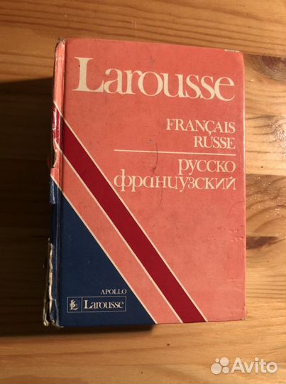 Словарь французско-русский / русско-французский