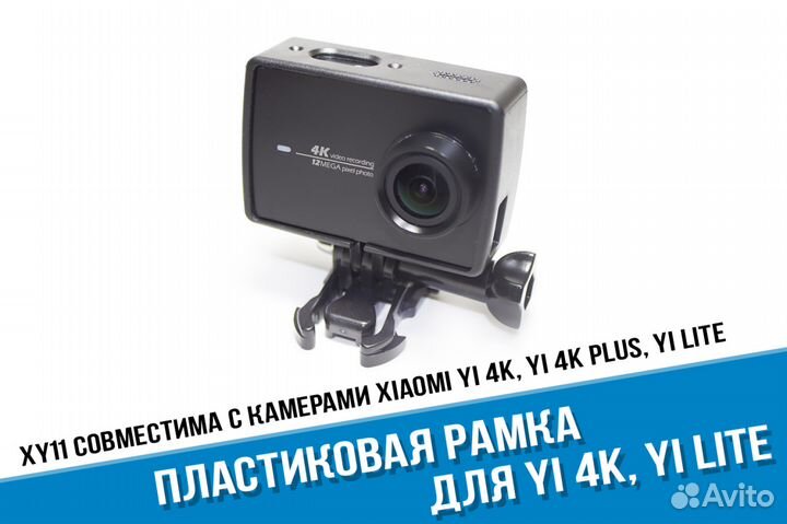 Xiaomi Yi 4K Рамка для камеры Yi 4K, Yi Lite