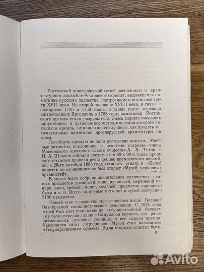 Путеводитель по Ростовскому кремлю