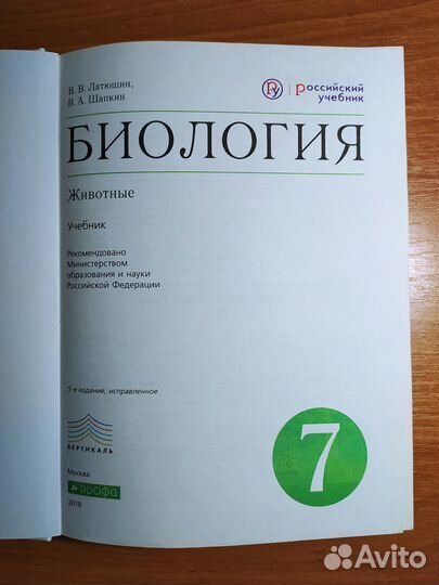 Школьные учебники биологии 6,7,8 классы