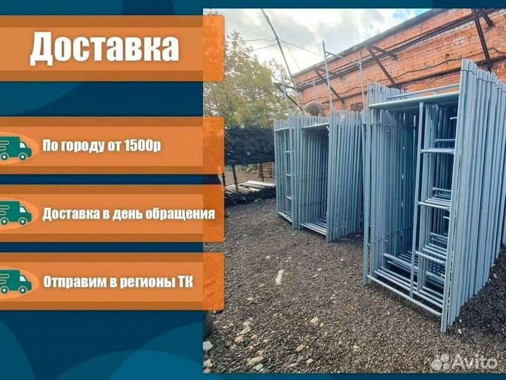 Строительные Леса. Аренда и Продажа