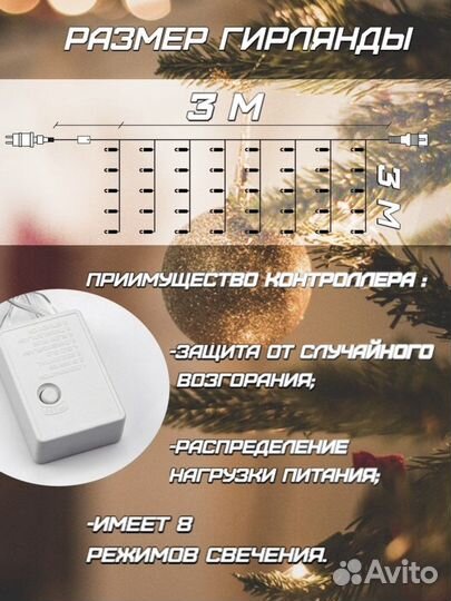 Гирлянда штора 3*3м + удлинитель