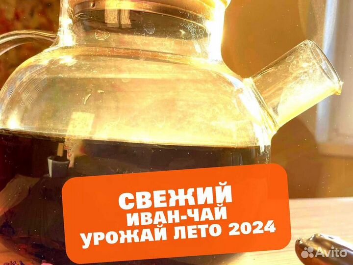 Иван-чай 1000 г сезона 2024 с травами,ягодами и др