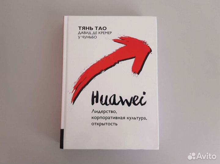 Тянь Тао. Лидерство, корпоративная культура