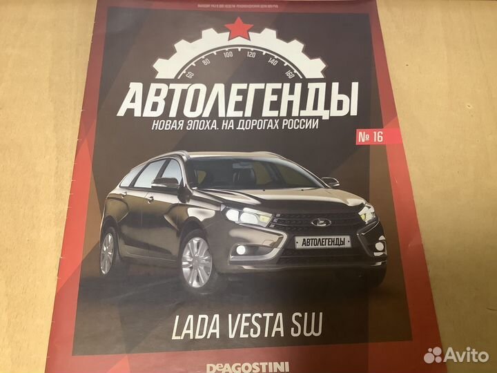 Модель автомобиляlada vesta SW 1:43 деа