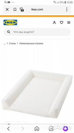 Вкладыш Икеа для пеленального стола
