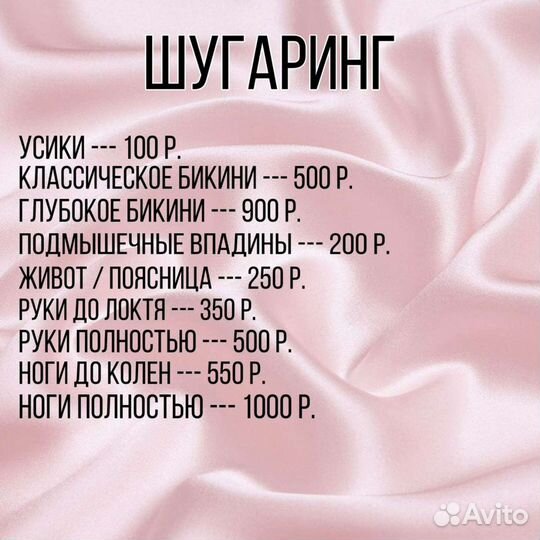 Массаж, шугаринг