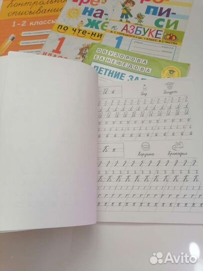 Прописи, хрестоматии 1 класс