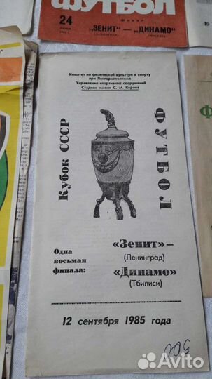 Програмки футбольные Зенит СССР