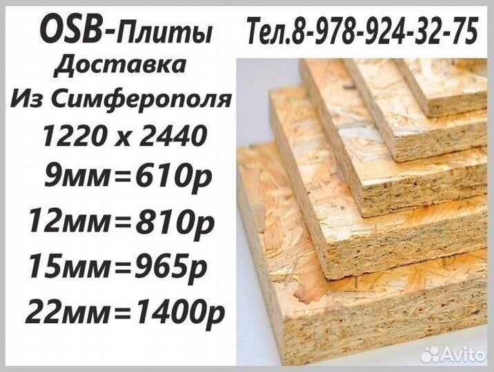 Купить осб