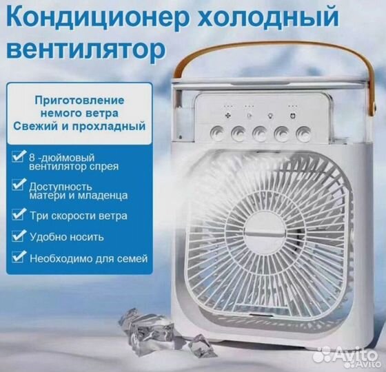 Вентилятор с увлажнителем воздуха