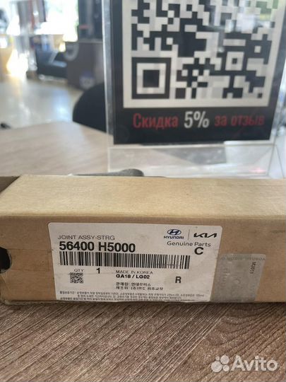 Вал рулевой карданный hyundai/KIA/mobis