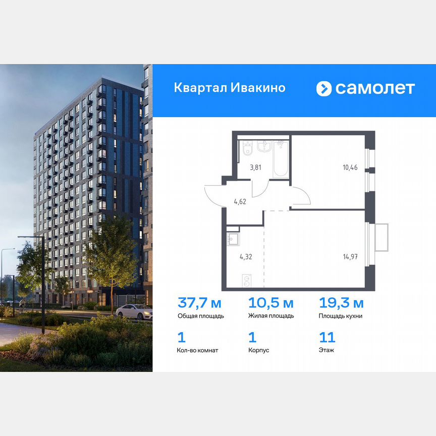 1-к. квартира, 37,7 м², 11/17 эт.