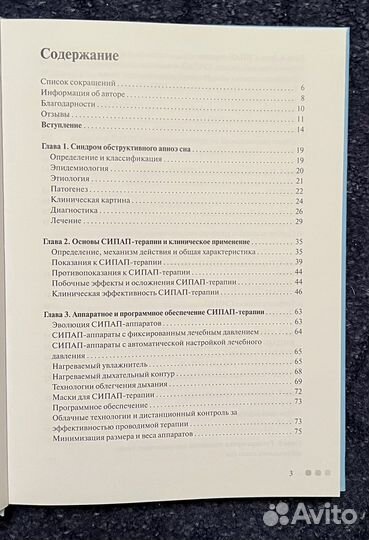 Книга неинвазивная респираторная поддержка