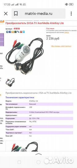 Видео конвертер AVerMedia keylite