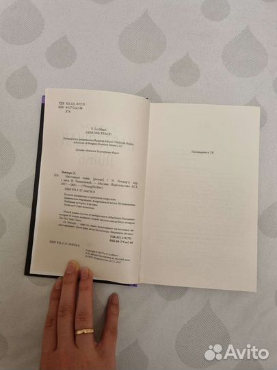 Книга. Роман. Настоящая ложь. Э. Локхарт